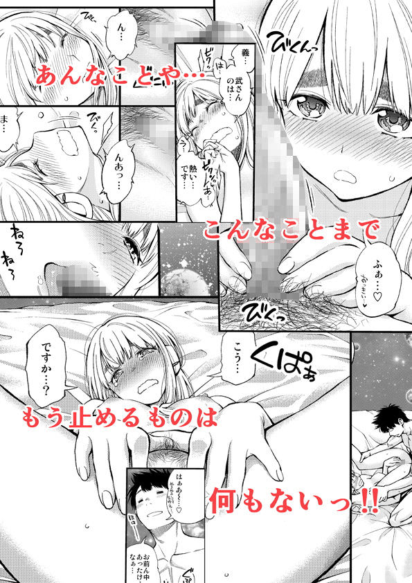 土下座屋さん、すんどめ！！ミルキーウェイ59話同人版